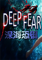 深海恐惧(Deep Fear)VR 